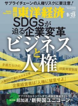 Weekly Toyo Keizai – 2021-09-21