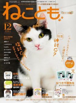 Neko Tomo – 2021-10-01