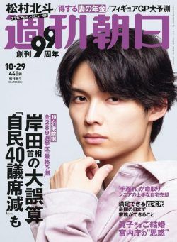 Weekly Asahi – 2021-10-18