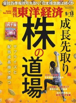 Weekly Toyo Keizai – 2021-09-13