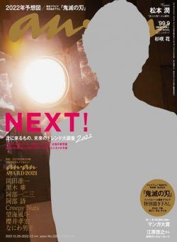 anan magazine – 2021-12-23