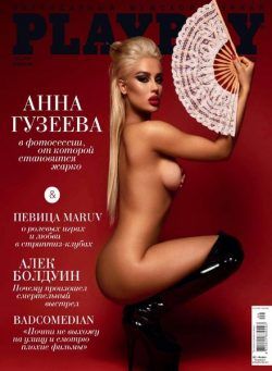 Playboy Ukraine – Issue 12, 2021