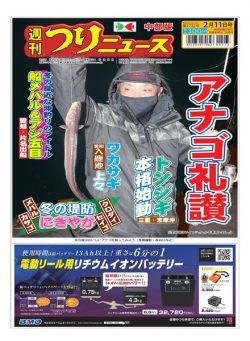 Weekly Fishing News Chubu version – 2022-02-06