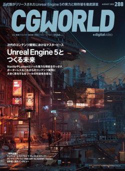 CGWORLD – 2022-07-01