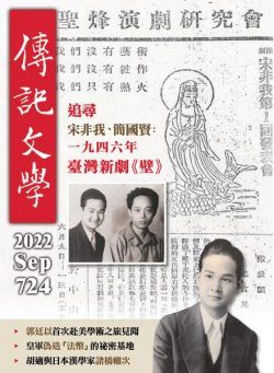 Biography Literature – 2022-09-01