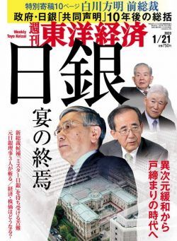 Weekly Toyo Keizai – 2023-01-16