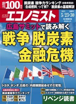 Weekly Economist – 2023-05-15