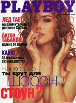 Playboy Russia – October 1996