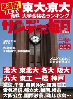 Sunday Mainichi – 25 March 2024