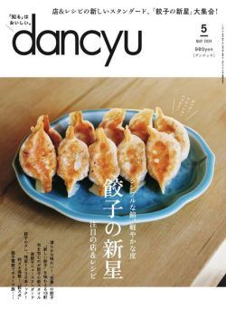 Dancyu – May 2024