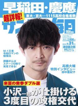 Sunday Mainichi – 31 March 2024