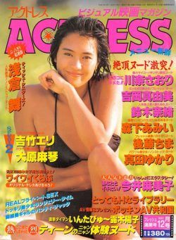 Actress Visual Movie Magazine – December 1992