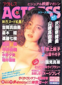 Actress Visual Movie Magazine – December 1993