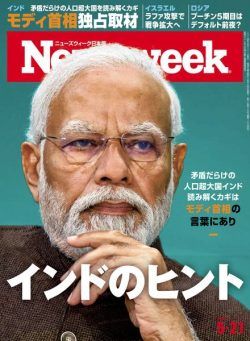 Newsweek Japan – 21 May 2024