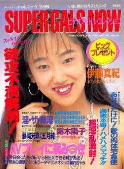 Super Gals Now – Vol 26 July 1992