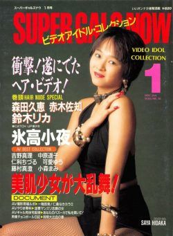 Super Gals Now – Vol 56 January 1995