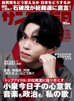 Sunday Mainichi – 21 July 2024