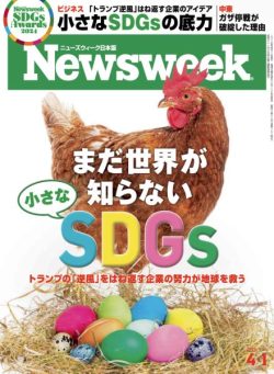Newsweek Japan – 25 March 2025