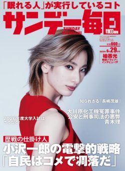 Sunday Mainichi – 17 June 2025